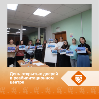 День открытых дверей в реабилитационном центре