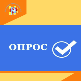 Опрос волонтеров