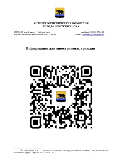 Информация для иностранных граждан 