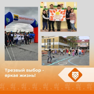 Трезвый выбор-яркая жизнь!
