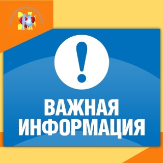 Важная информация!