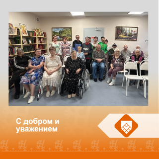 С добром и уважением С добром и уважением