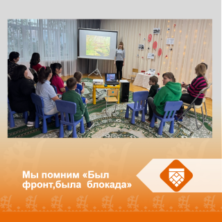 Мы помним "Был фронт, была блокада"