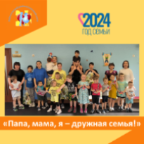 "Папа мама я-дружная семья!"