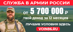 Служба по контракту в ХМАО - Югре