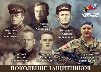 Фотопроект «Поколение Защитников».