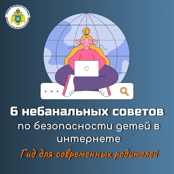 безопасность в интернете 1.png