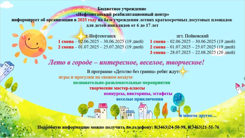 Объявление лето 2025.JPG
