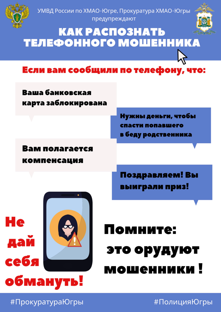 ОСТОРОЖНО!МОШЕННИКИ_Страница_1.png